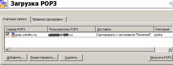 Kerio MailServer загрузка POP3