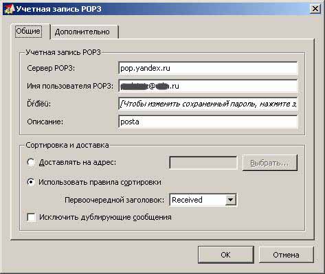 учётная запись POP3 в Kerio Mail Server