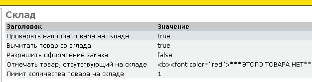Форма на сайте Склад