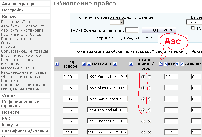 Админка магазина osCommerce