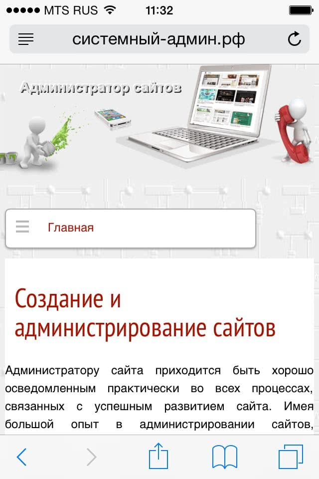 Вид адаптивной верстки сайта на iPhone 4S
