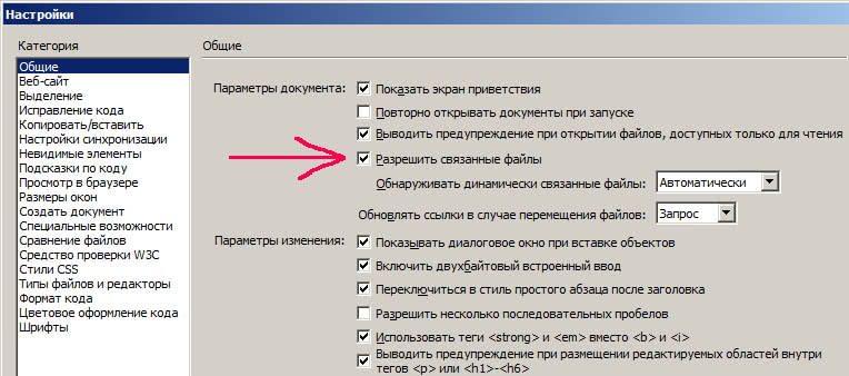 Разрешить связанные файлы в Adobe Dreamweaver CC