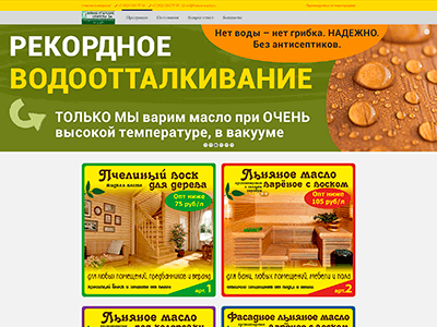 Масла для дерева Landing page