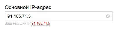 Ваш текущий IP в Яндекс.XML