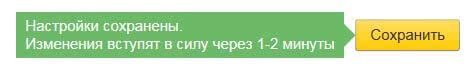 сохранить на странице Яндекса.XML
