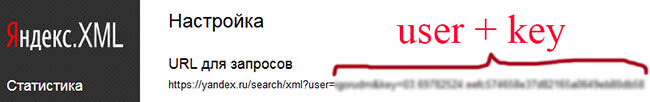 USER + KEY в Яндекс.XML
