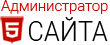 Логотип Администратор сайта