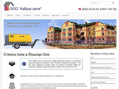 Полусухая стяжка пола в Йошкар-Оле