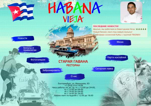 Ресторан &laquo;Старая Гавана&raquo;