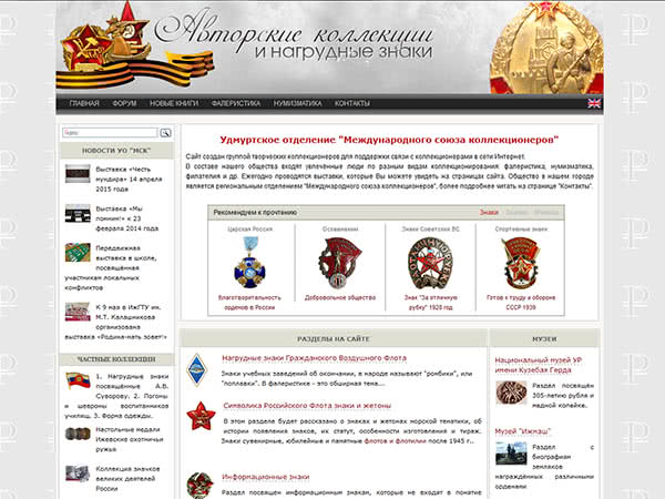Коллекционирование