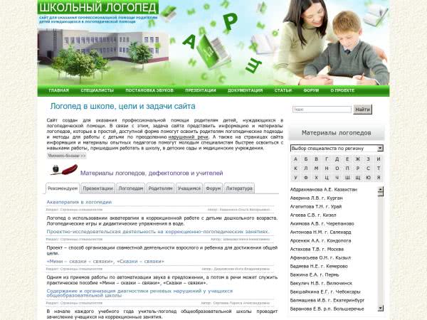 Школьный логопед сайт