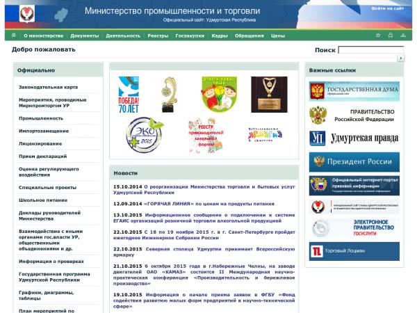 Министерство промышленности