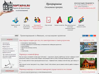 Проектирование в Ижевске