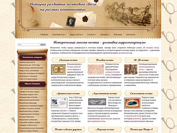 История развития почтовой связи на разных континентах