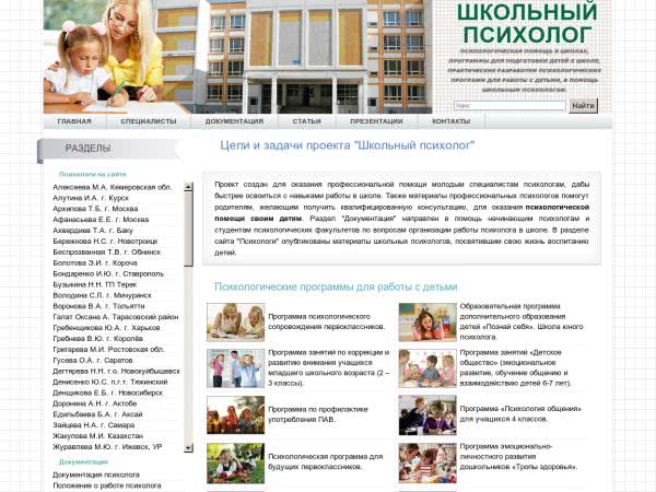 Сайт Школьный психолог