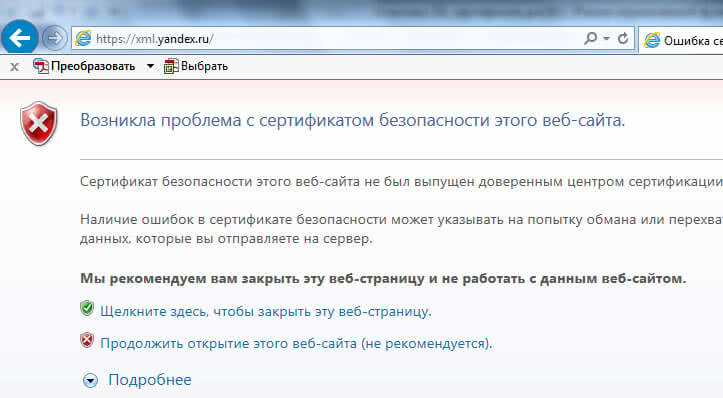 Возникла проблема с сертификатом безопасности этого веб-сайта. Сертификат безопасности этого веб-сайта ненадежен