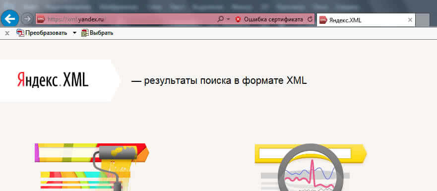 xml yandex