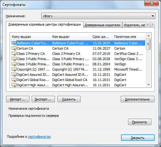 Закладка «Доверенные корневые центры сертификации»