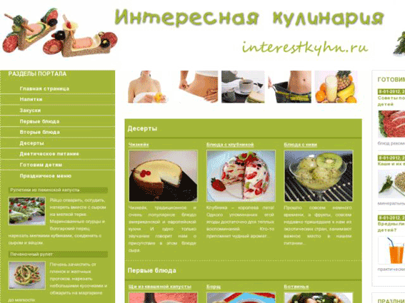 Интересная кулинария