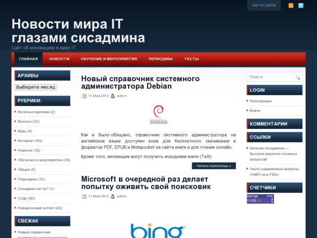 Сисадмин
